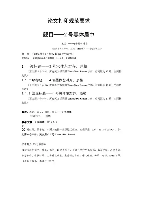 论文打印规范要求