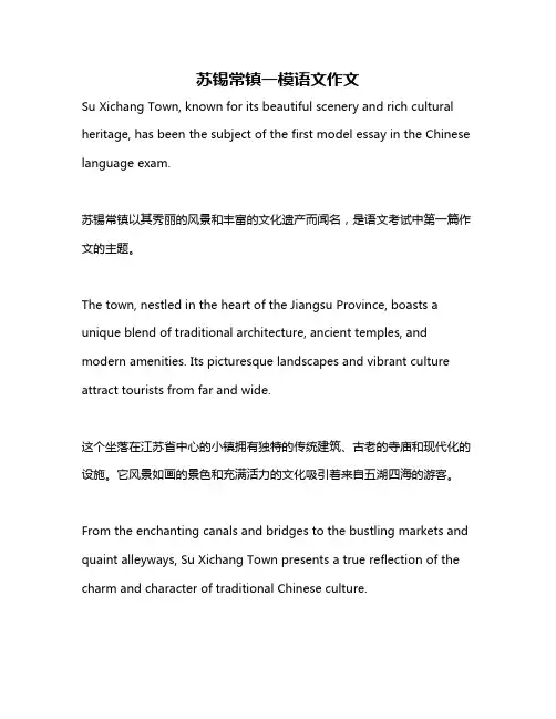 苏锡常镇一模语文作文