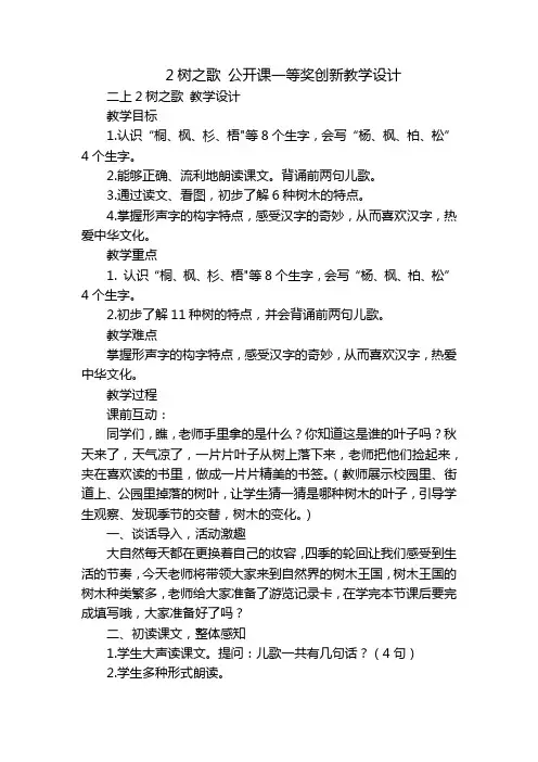 2树之歌公开课一等奖创新教学设计