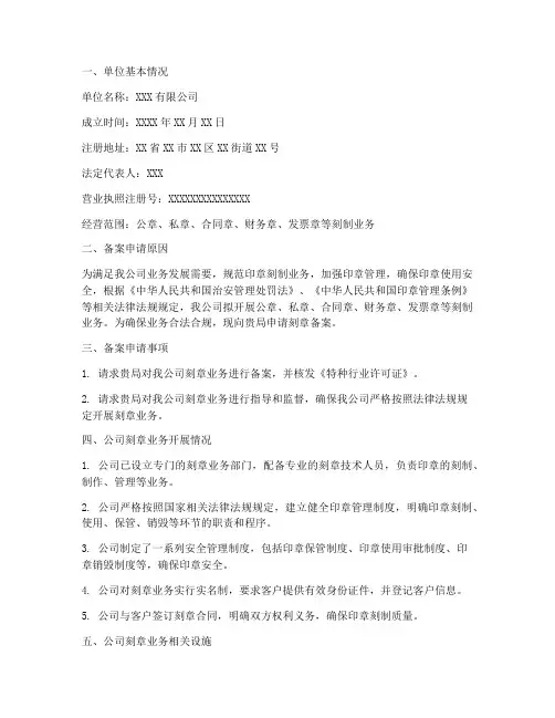 刻章备案申请报告