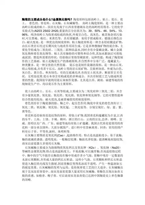 陶瓷的成分