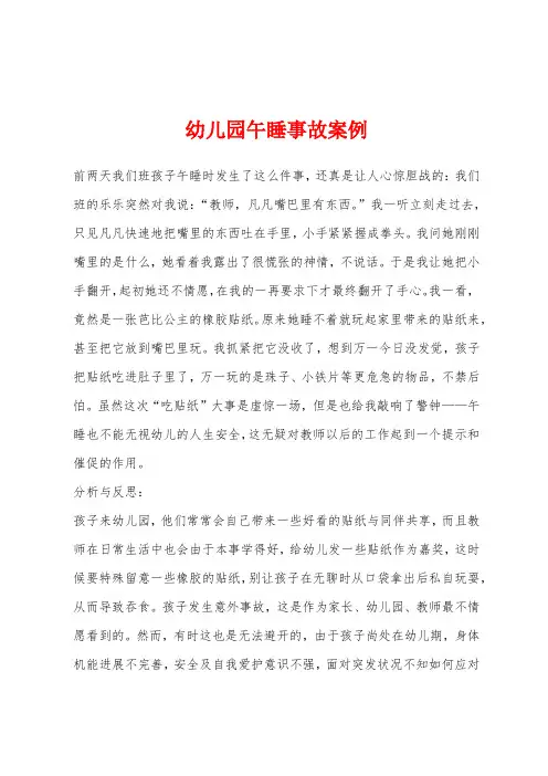 幼儿园午睡事故案例