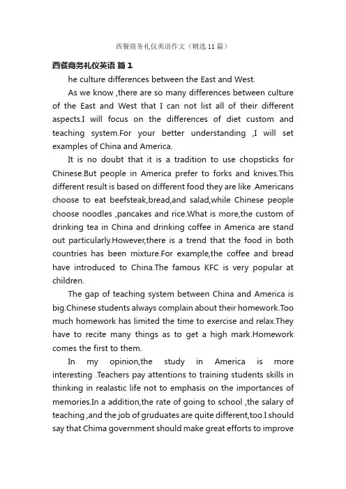 西餐商务礼仪英语作文（精选11篇）
