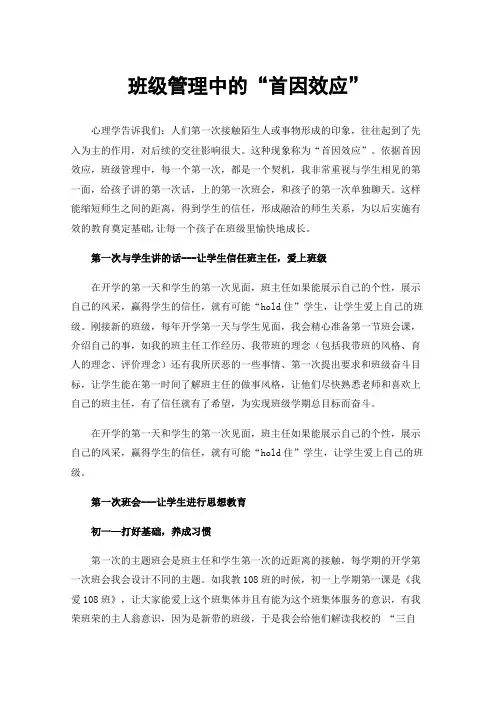 班级管理中的“首因效应”