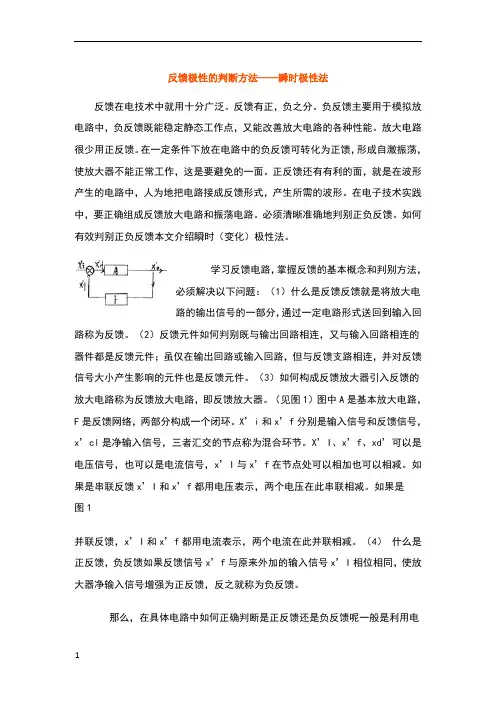 反馈极性的判断方法