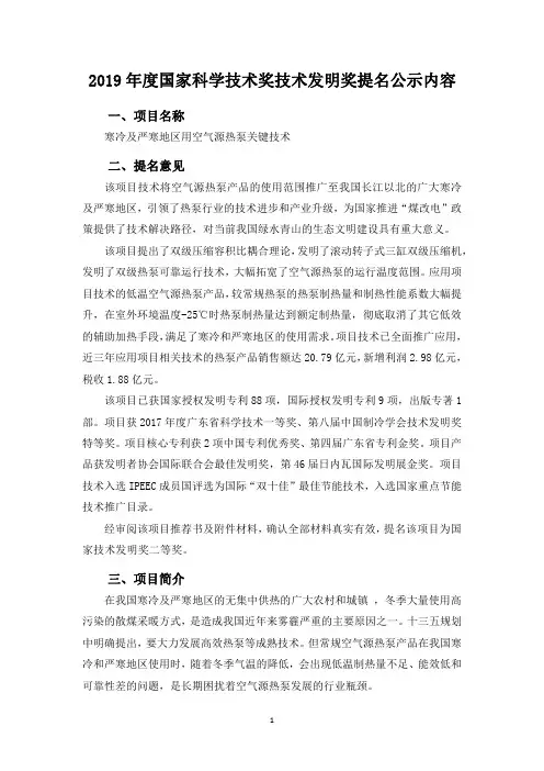 2019年度国家科学技术奖技术发明奖提名公示内容