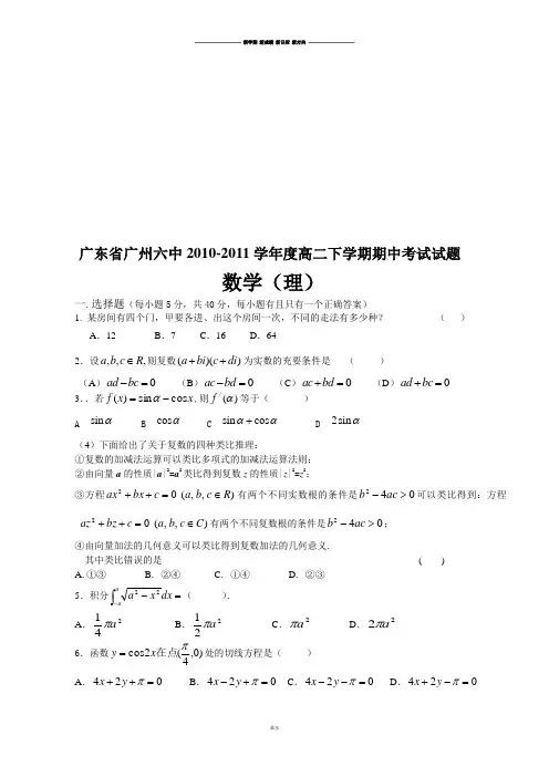 人教A版数学必修四高二下学期期中考试试题数学(理).docx