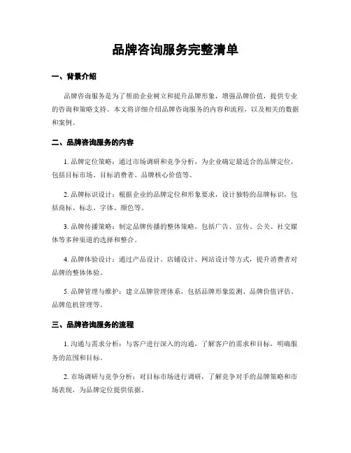 品牌咨询服务完整清单