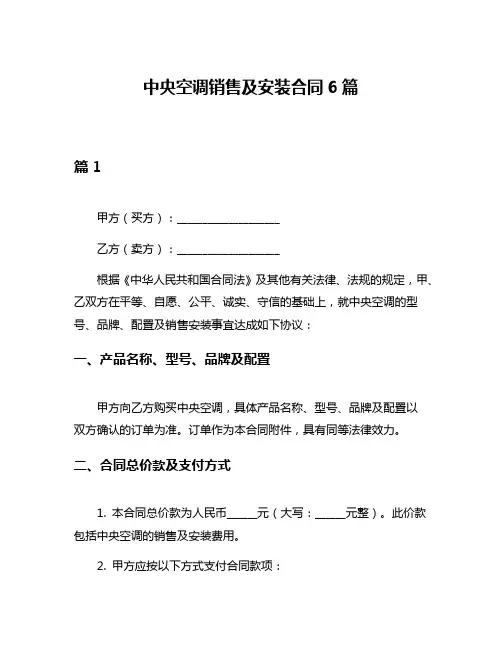 中央空调销售及安装合同6篇
