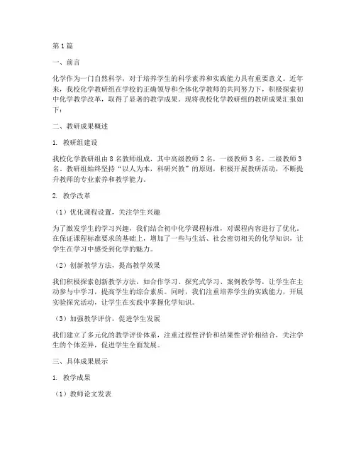 初中化学教研成果汇报(3篇)