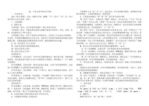 21、与朱元思书知识点归纳