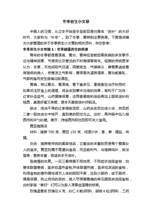冬季养生小文章