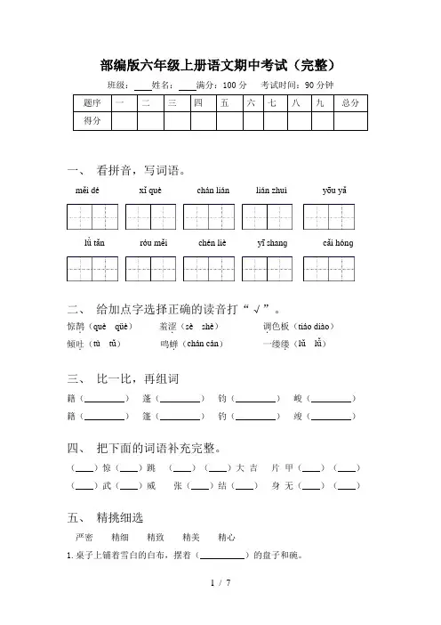 部编版六年级上册语文期中考试(完整)
