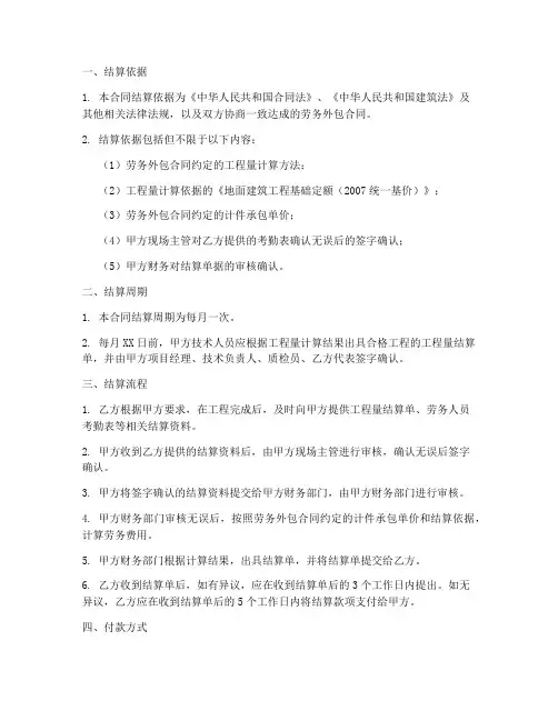 劳务外包合同结算方式