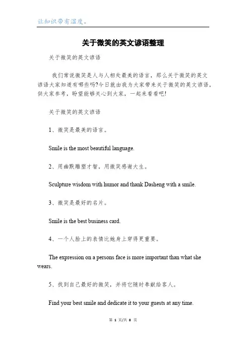 关于微笑的英文谚语整理