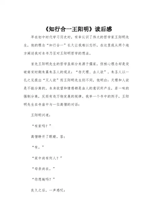 《知行合一王阳明》读后感