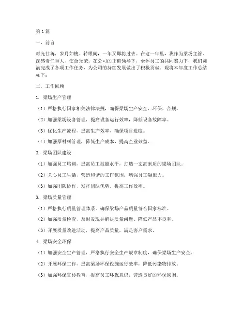 梁场主管年度总结(3篇)