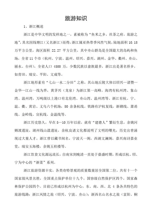 浙江旅游知识