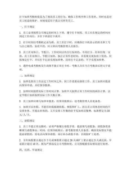 打卡加班考勤制度