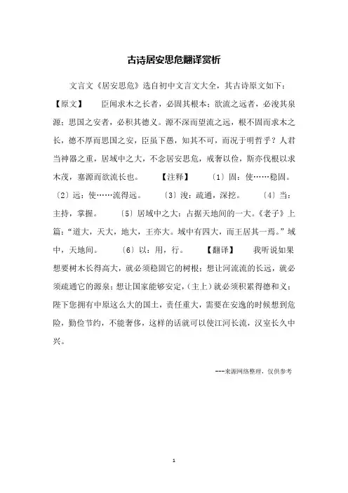 古诗居安思危翻译赏析