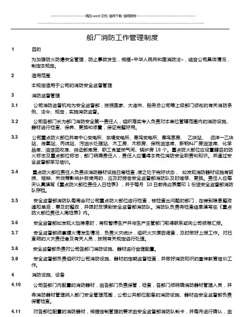 船厂消防工作管理制度
