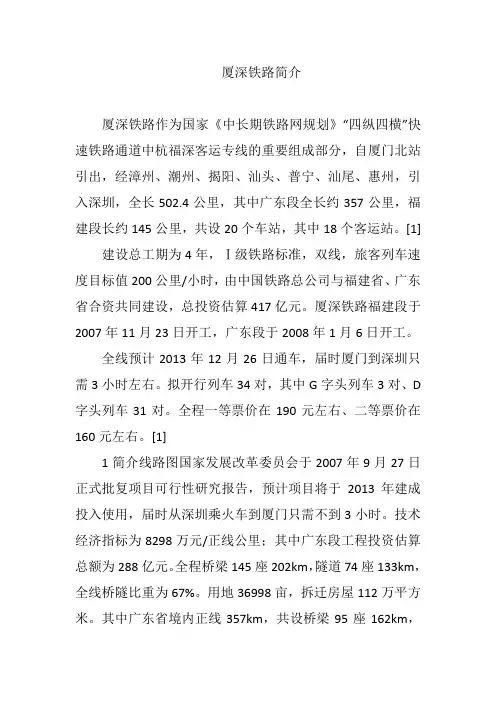 厦深铁路简介