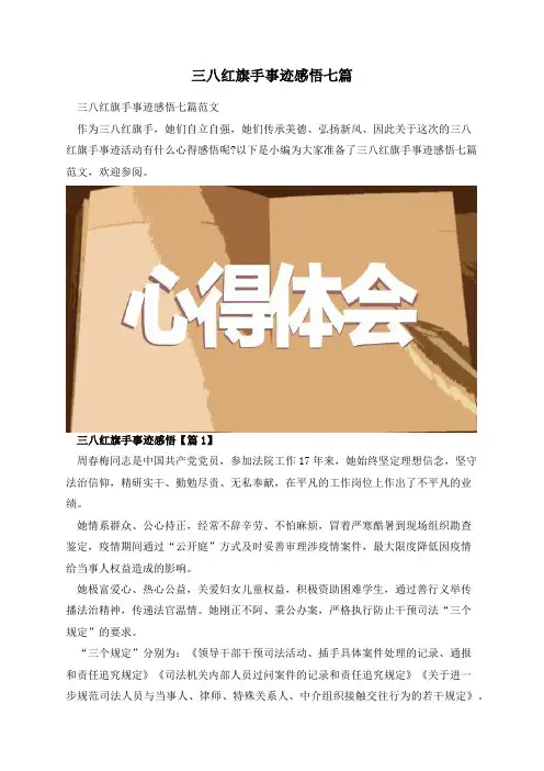 三八红旗手事迹感悟七篇