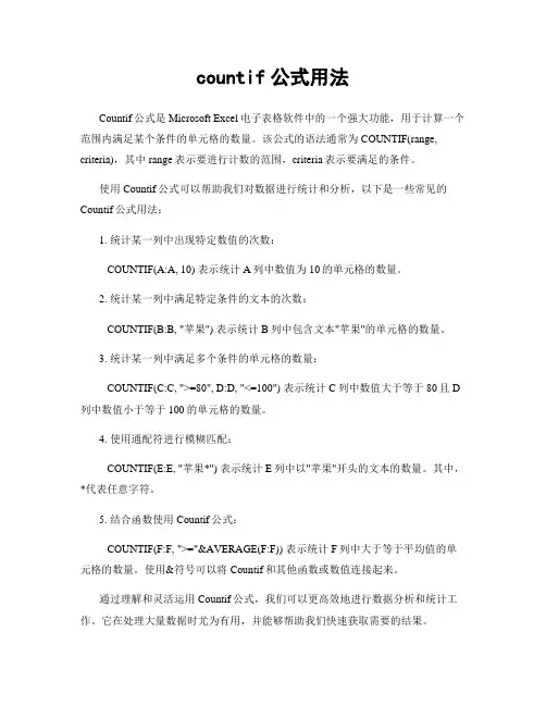 countif公式用法