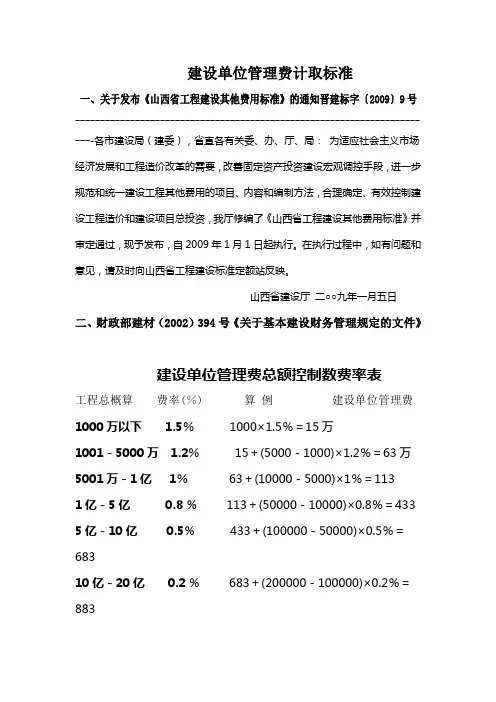 建设单位管理费