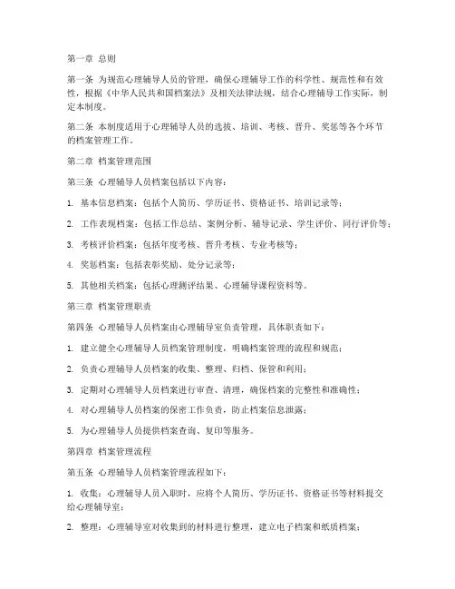 心理辅导人员档案管理制度