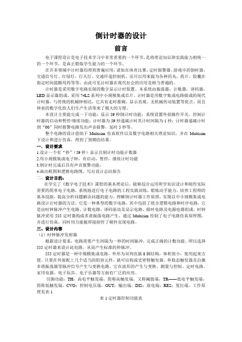 倒计时器的设计