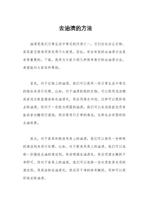 去油渍的方法