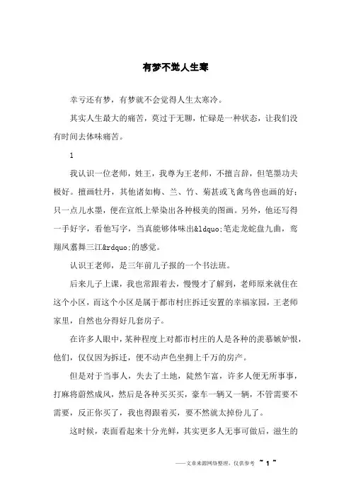 有梦不觉人生寒