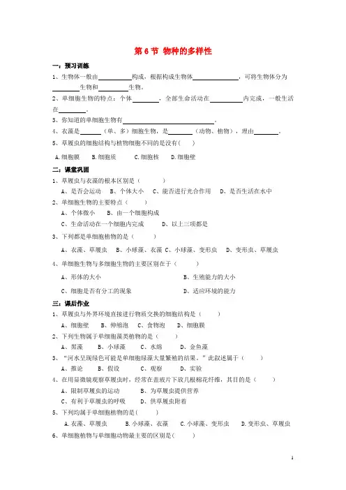 2016秋七年级科学上册2.6《物种的多样性》练习题浙教版