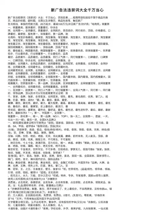 新广告法违禁词大全千万当心