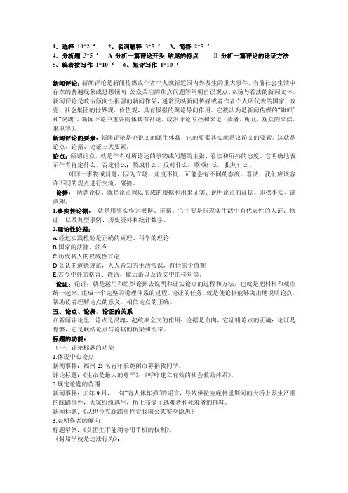 新闻评论复习提纲