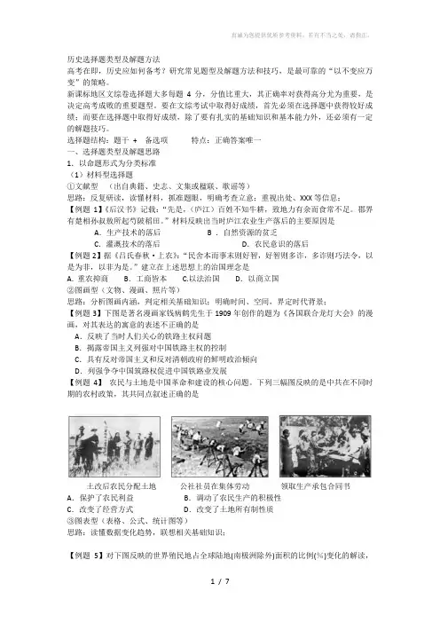 历史选择题类型及解题方法