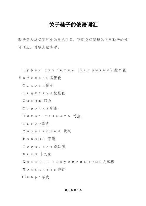 关于鞋子的俄语词汇