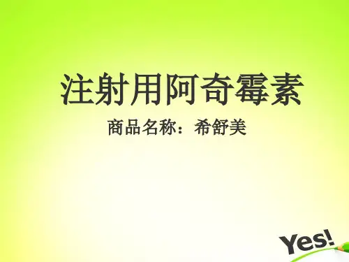 阿奇霉素