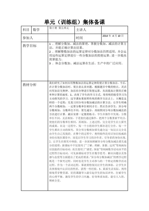 人教版五年级下册第五单元集体备课及补教补学