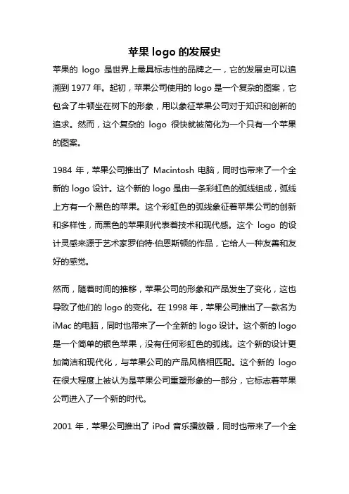 苹果logo的发展史