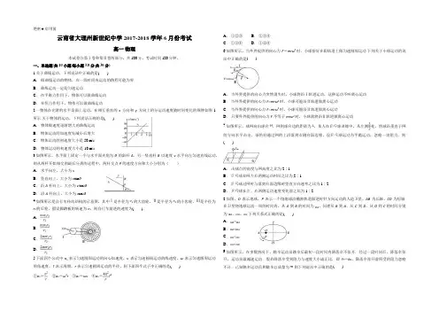 云南省大理州新世纪中学2017-2018学年6月份考试 高一物理