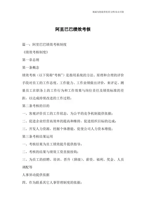 阿里巴巴绩效考核