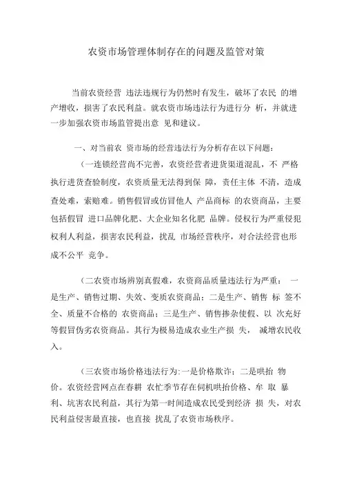 农资市场存在的问题及监管对策
