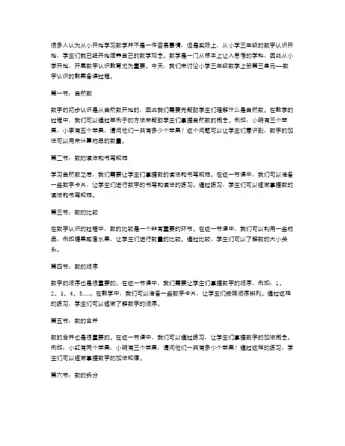 小学三年级数学上册第三单元集体备课教案——数字认识