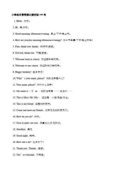 小学生日常英语口语对话100