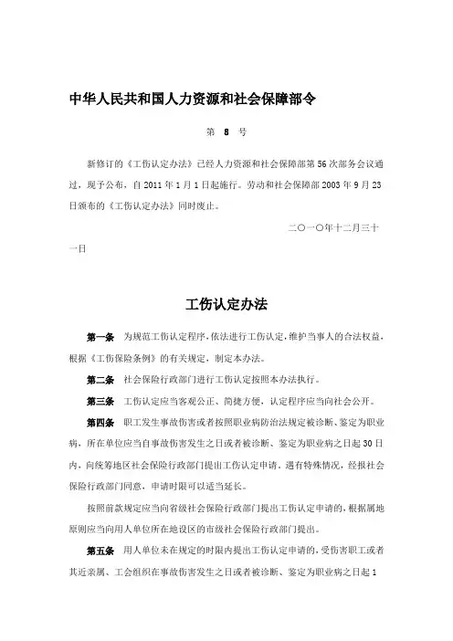 中华人民共和国人力资源和社会保障部令第8号
