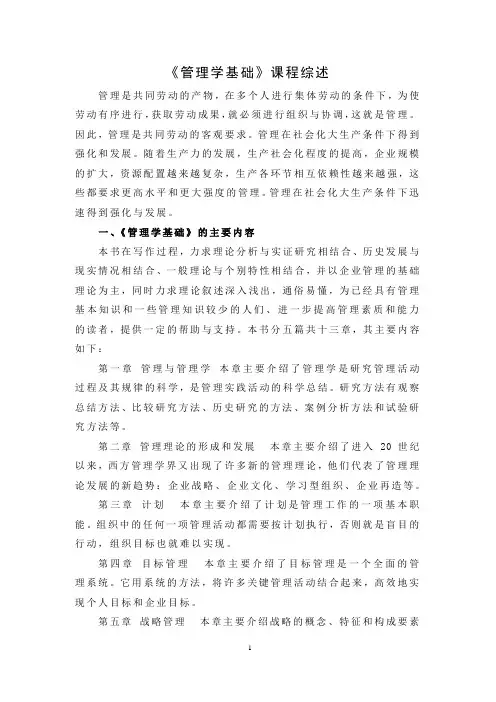 2017 管理学基础 课程综述