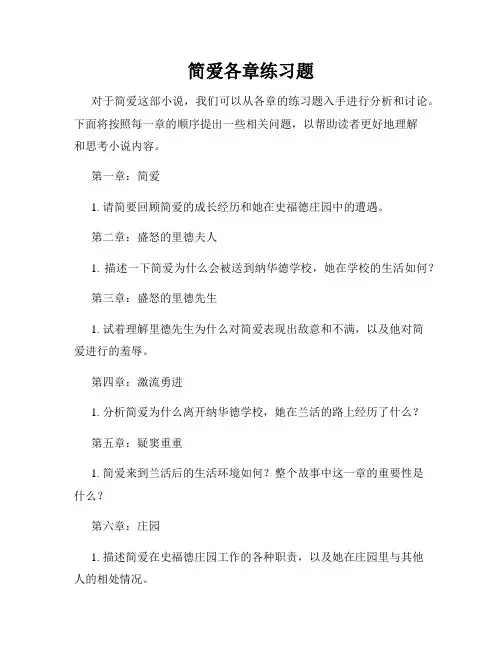 简爱各章练习题
