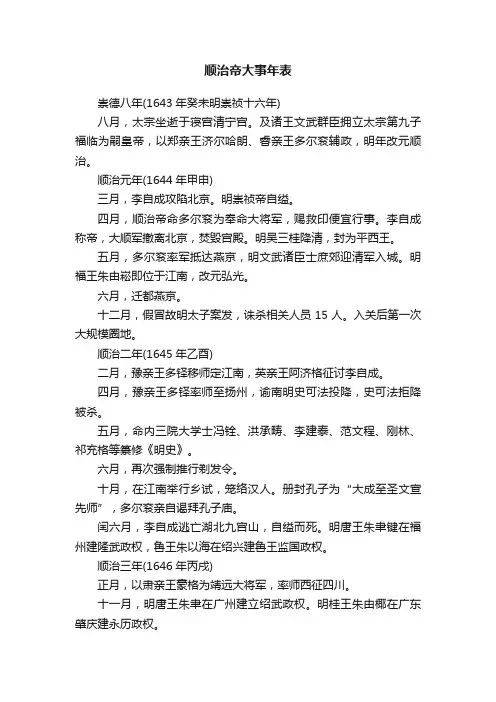 顺治帝大事年表